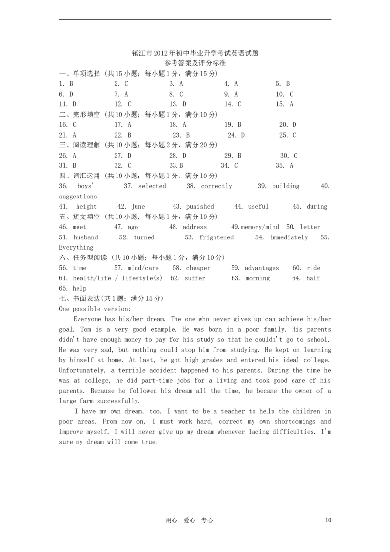 2012年江苏省镇江市中考英语试题及答案_中考真题_3.英语中考真题2015-2024年_地区卷_江苏省_镇江中考英语08-22