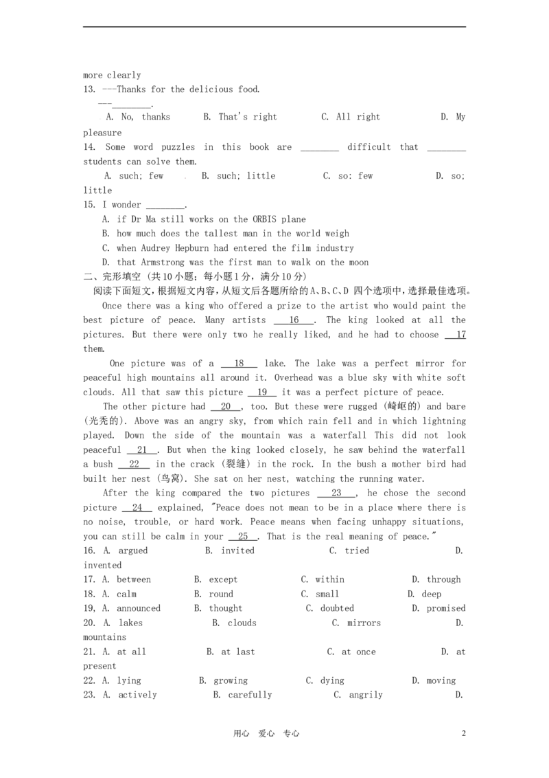 2012年江苏省镇江市中考英语试题及答案_中考真题_3.英语中考真题2015-2024年_地区卷_江苏省_镇江中考英语08-22
