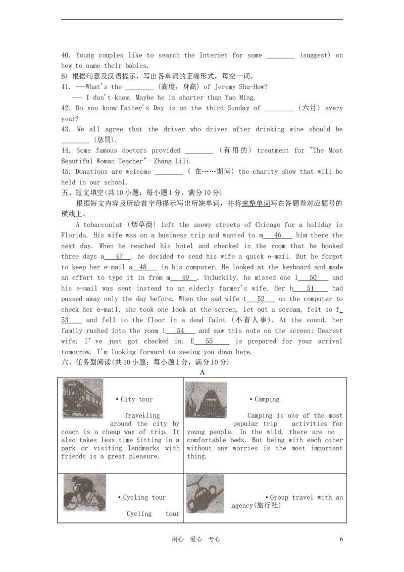 2012年江苏省镇江市中考英语试题及答案_中考真题_3.英语中考真题2015-2024年_地区卷_江苏省_镇江中考英语08-22