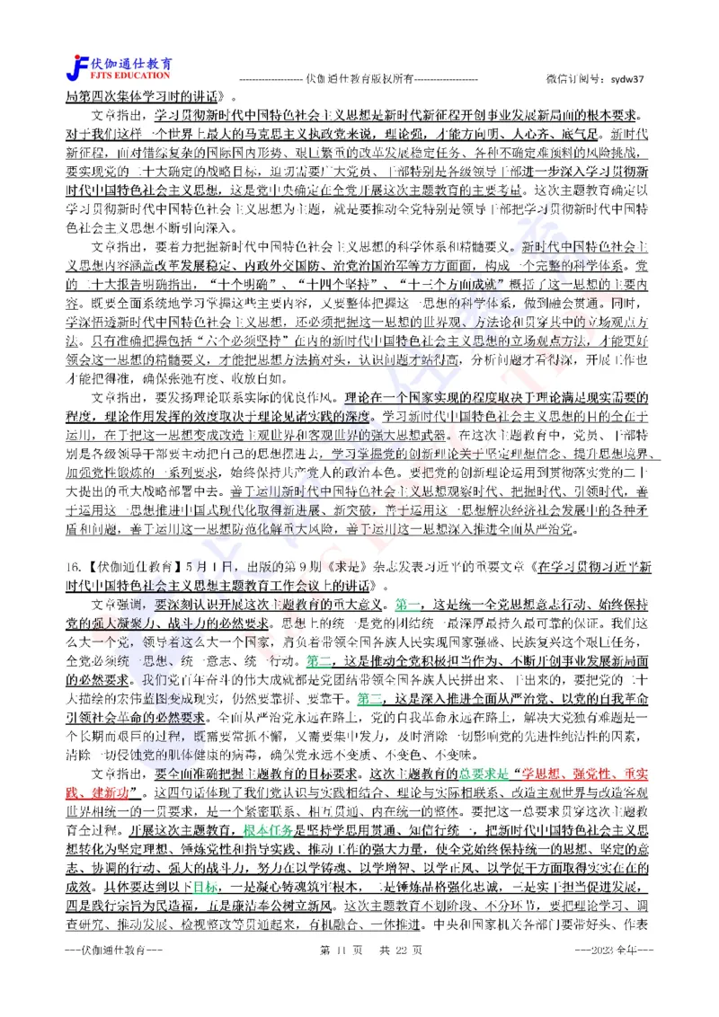 2024年01月上年度《QiuShi》文章大盘点（内含测试题）_2026考公资料_（49）政治理论合集_政治理论合集_会议时政部分_4.重要会议文件讲话拓展