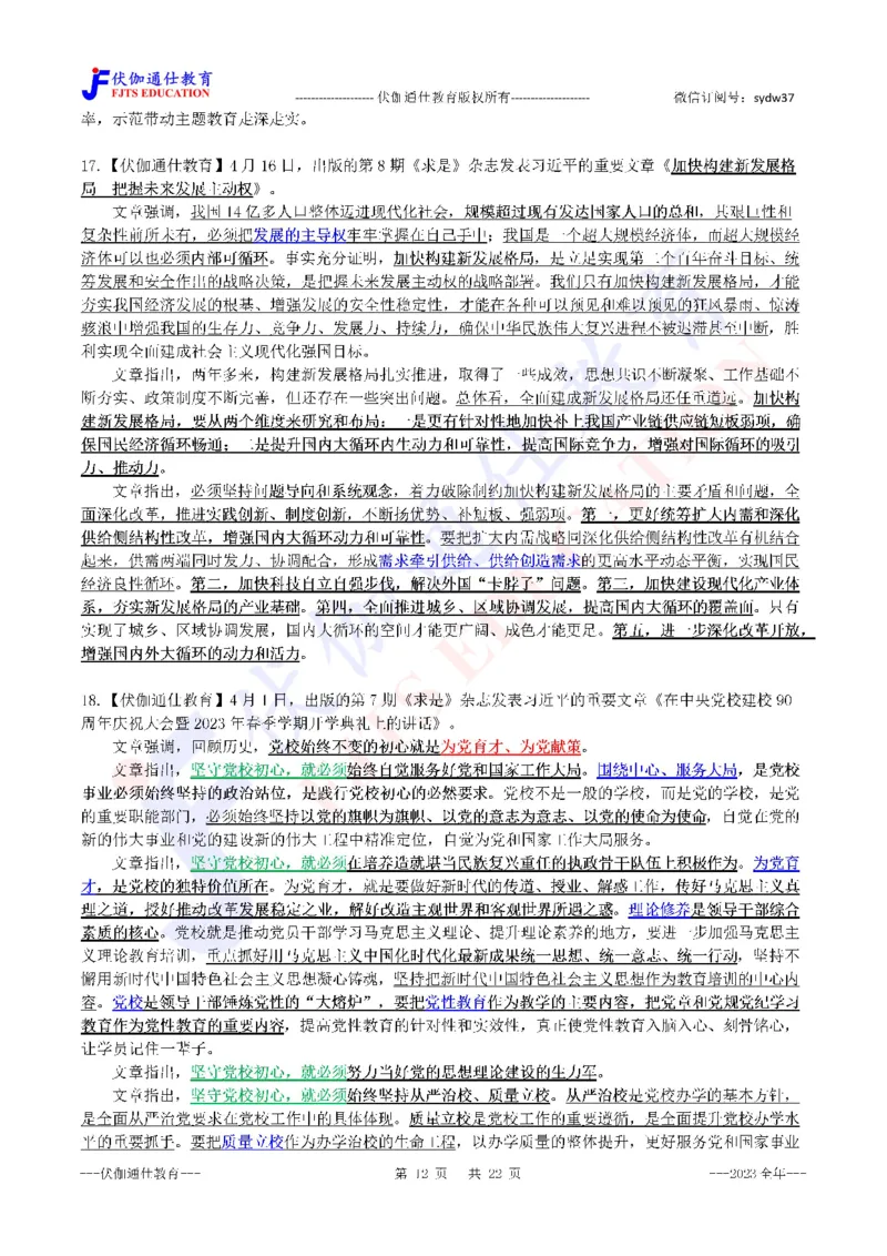 2024年01月上年度《QiuShi》文章大盘点（内含测试题）_2026考公资料_（49）政治理论合集_政治理论合集_会议时政部分_4.重要会议文件讲话拓展