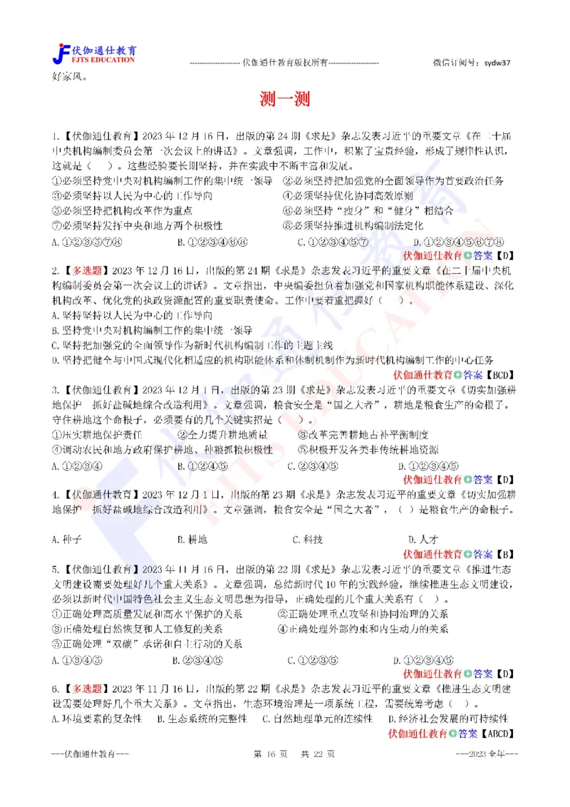 2024年01月上年度《QiuShi》文章大盘点（内含测试题）_2026考公资料_（49）政治理论合集_政治理论合集_会议时政部分_4.重要会议文件讲话拓展