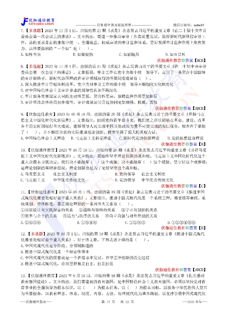 2024年01月上年度《QiuShi》文章大盘点（内含测试题）_2026考公资料_（49）政治理论合集_政治理论合集_会议时政部分_4.重要会议文件讲话拓展