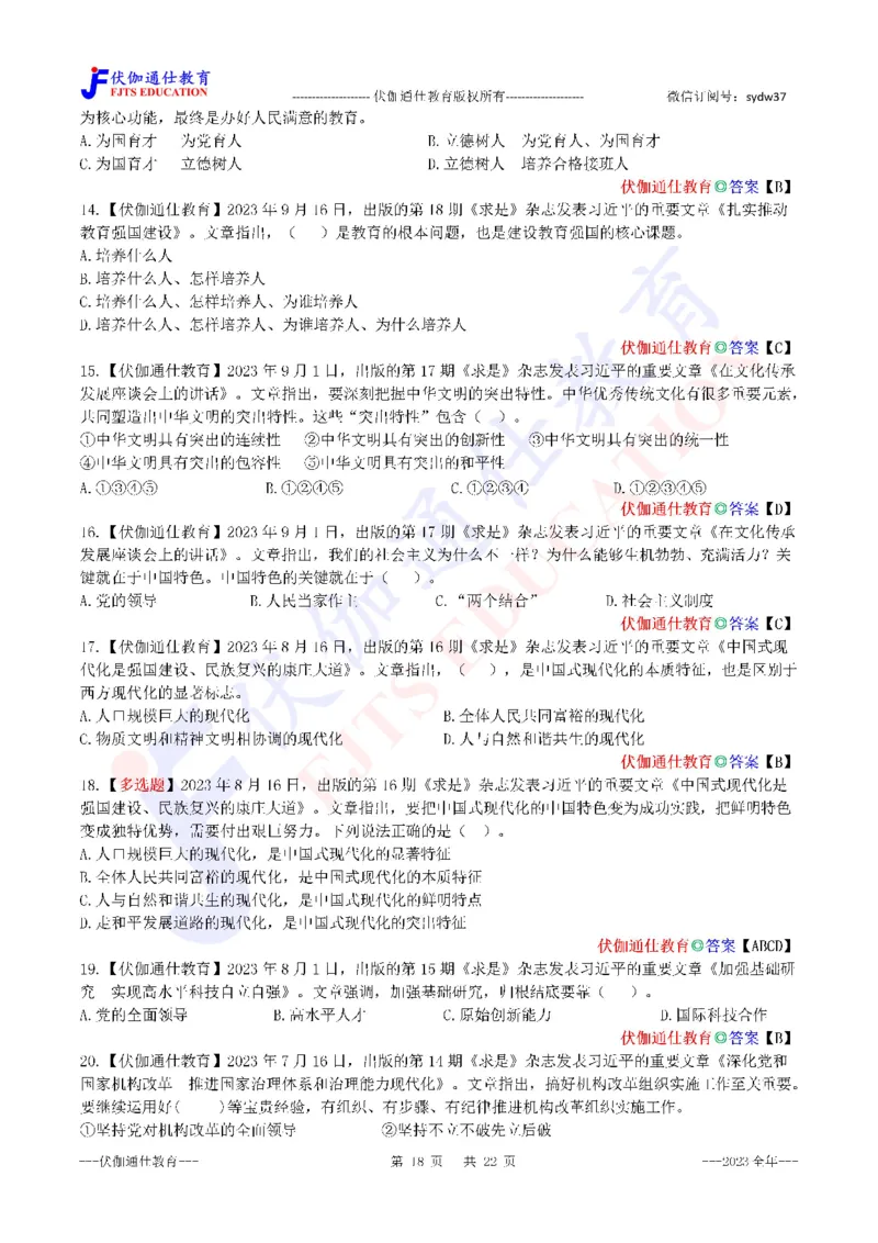 2024年01月上年度《QiuShi》文章大盘点（内含测试题）_2026考公资料_（49）政治理论合集_政治理论合集_会议时政部分_4.重要会议文件讲话拓展