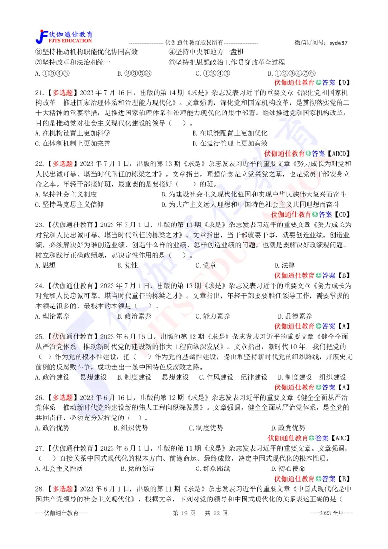 2024年01月上年度《QiuShi》文章大盘点（内含测试题）_2026考公资料_（49）政治理论合集_政治理论合集_会议时政部分_4.重要会议文件讲话拓展