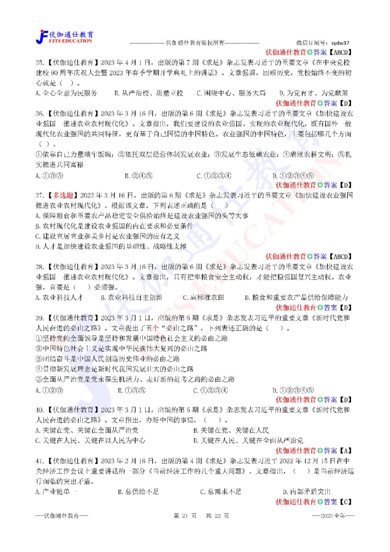 2024年01月上年度《QiuShi》文章大盘点（内含测试题）_2026考公资料_（49）政治理论合集_政治理论合集_会议时政部分_4.重要会议文件讲话拓展