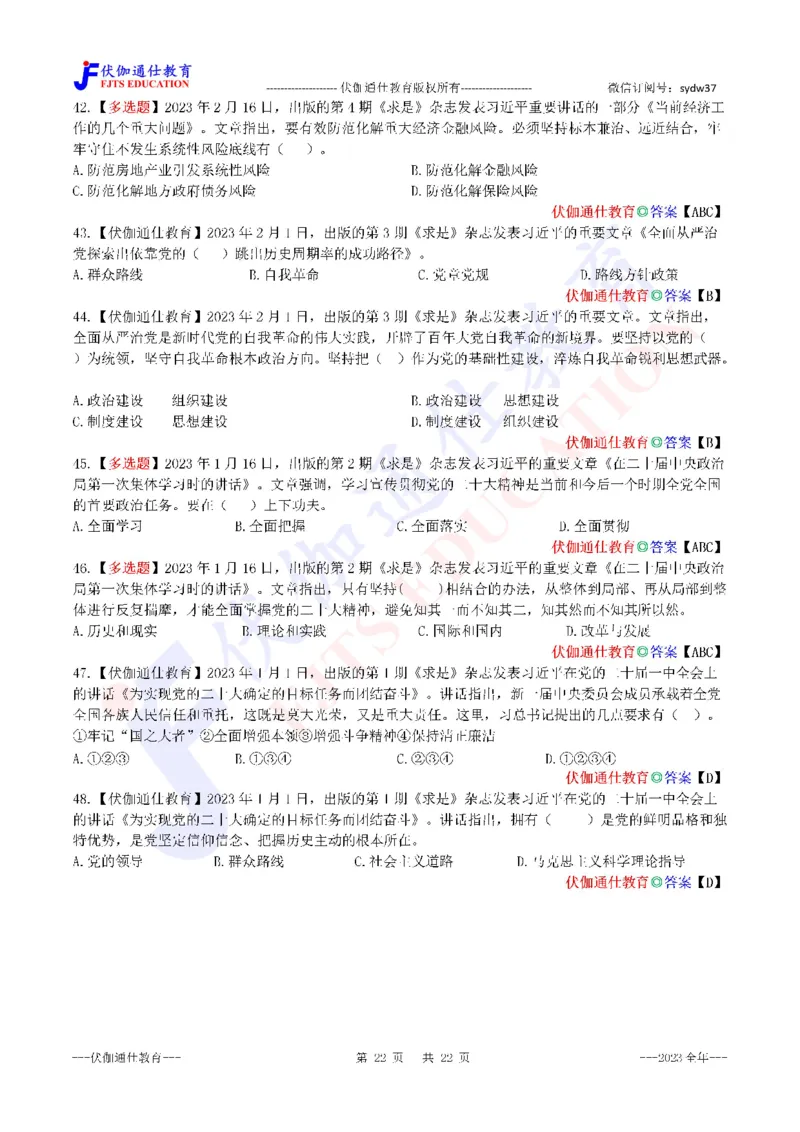 2024年01月上年度《QiuShi》文章大盘点（内含测试题）_2026考公资料_（49）政治理论合集_政治理论合集_会议时政部分_4.重要会议文件讲话拓展