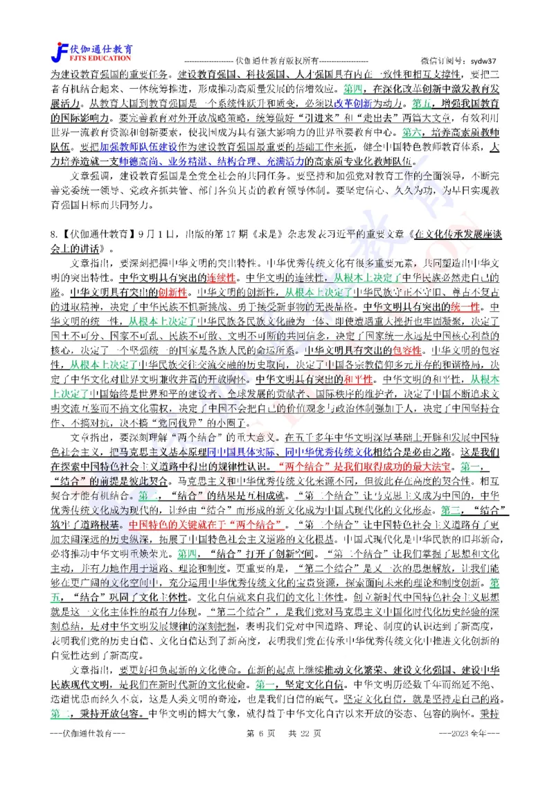 2024年01月上年度《QiuShi》文章大盘点（内含测试题）_2026考公资料_（49）政治理论合集_政治理论合集_会议时政部分_4.重要会议文件讲话拓展