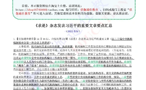 2024年01月上年度《QiuShi》文章大盘点（内含测试题）_2026考公资料_（49）政治理论合集_政治理论合集_会议时政部分_4.重要会议文件讲话拓展