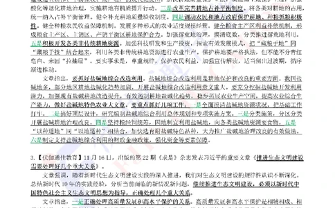 2024年01月上年度《QiuShi》文章大盘点（内含测试题）_2026考公资料_（49）政治理论合集_政治理论合集_会议时政部分_4.重要会议文件讲话拓展