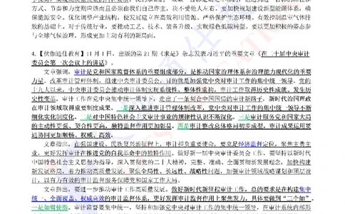 2024年01月上年度《QiuShi》文章大盘点（内含测试题）_2026考公资料_（49）政治理论合集_政治理论合集_会议时政部分_4.重要会议文件讲话拓展