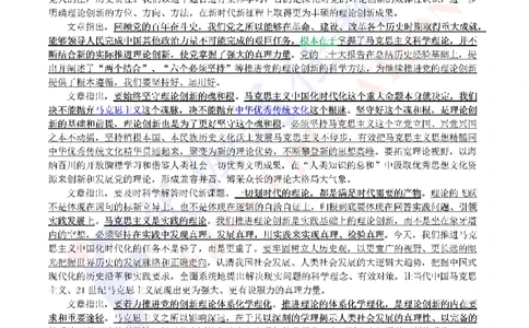 2024年01月上年度《QiuShi》文章大盘点（内含测试题）_2026考公资料_（49）政治理论合集_政治理论合集_会议时政部分_4.重要会议文件讲话拓展