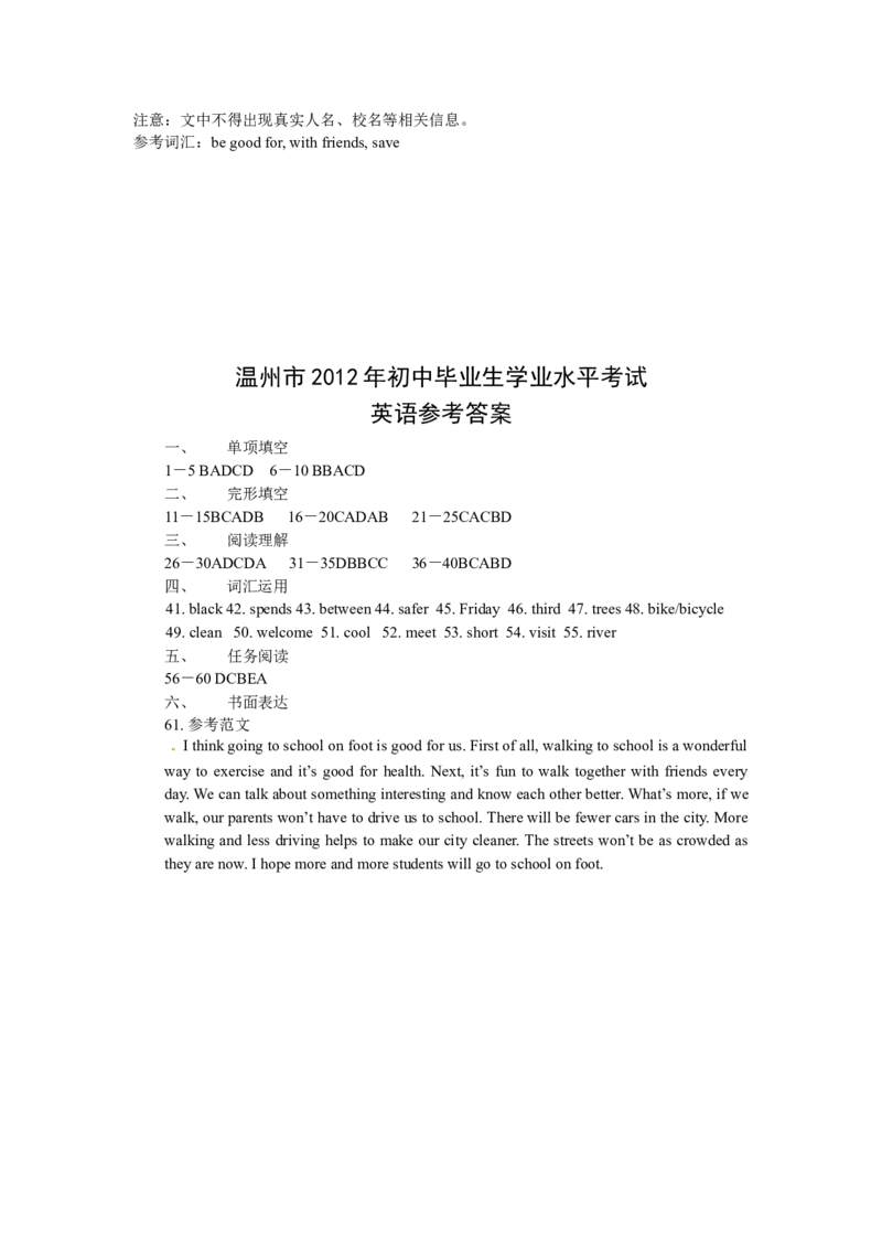 2012年温州市中考英语试题及答案_中考真题_3.英语中考真题2015-2024年_地区卷_浙江省_浙江温州英语10-22