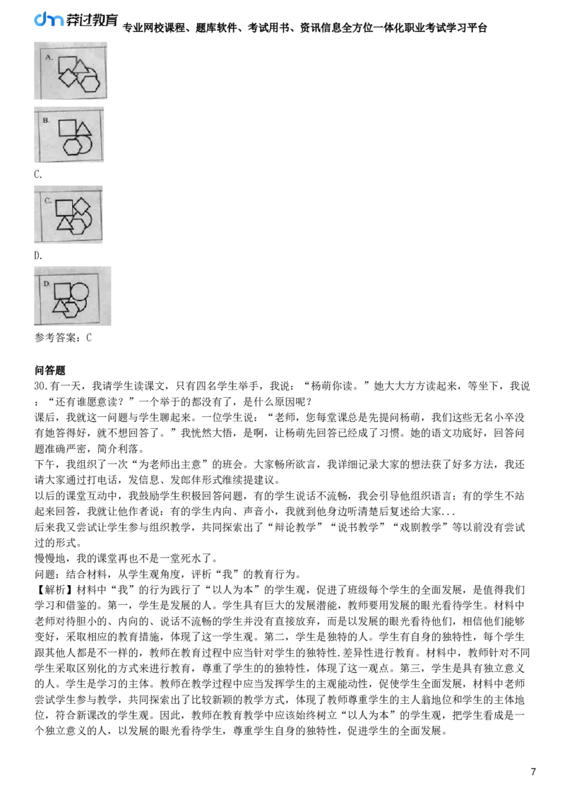 2018年上半年教师资格《中学综合素质》试题（网友回忆版）_4-教培资料-26年最新资料-同步更新_初中高中教资_2025下中学教资笔试_05科一科二题库类_25中学综合素质_历年真题