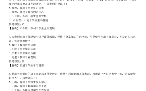 2018年上半年教师资格《中学综合素质》试题（网友回忆版）_4-教培资料-26年最新资料-同步更新_初中高中教资_2025下中学教资笔试_05科一科二题库类_25中学综合素质_历年真题