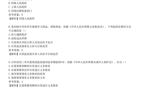 2018年上半年教师资格《中学综合素质》试题（网友回忆版）_4-教培资料-26年最新资料-同步更新_初中高中教资_2025下中学教资笔试_05科一科二题库类_25中学综合素质_历年真题