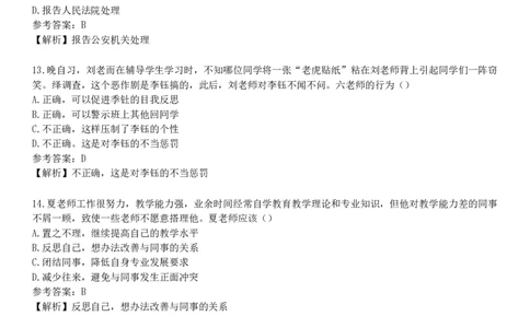 2018年上半年教师资格《中学综合素质》试题（网友回忆版）_4-教培资料-26年最新资料-同步更新_初中高中教资_2025下中学教资笔试_05科一科二题库类_25中学综合素质_历年真题