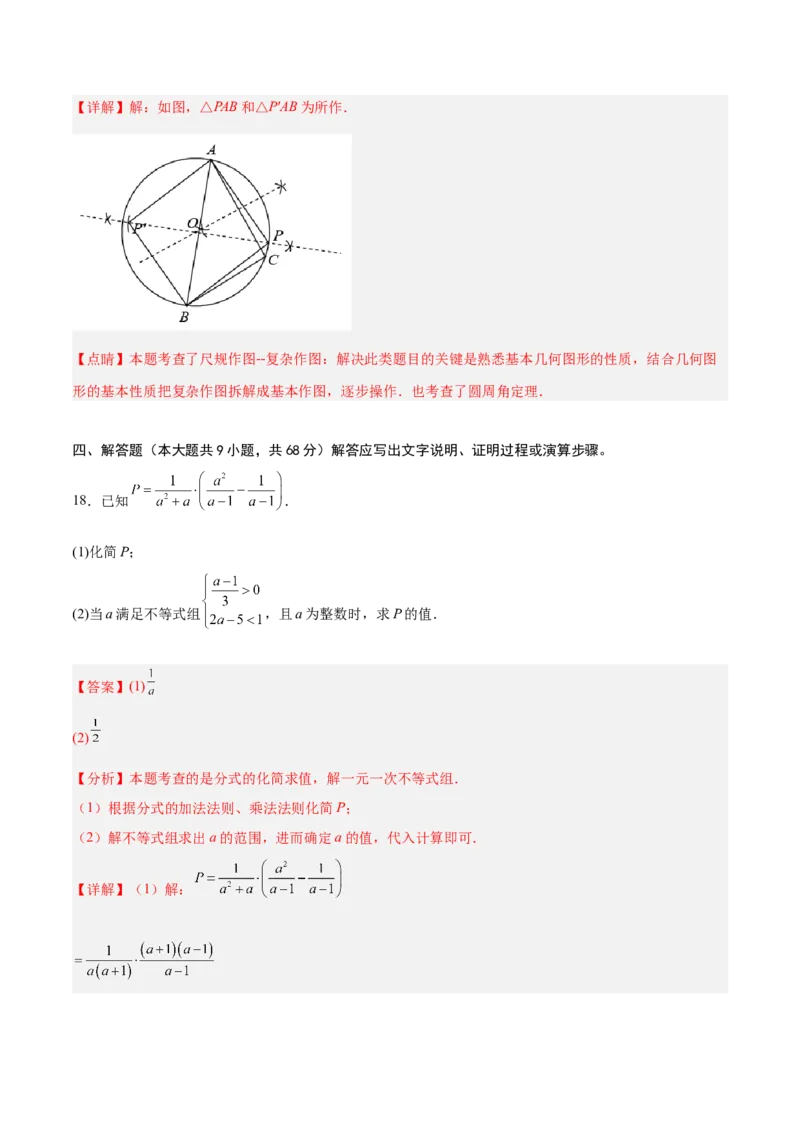 数学（全解全析）_2数学总复习_赠送：2024中考模拟题数学_三模（42套）_数学（山东青岛卷）