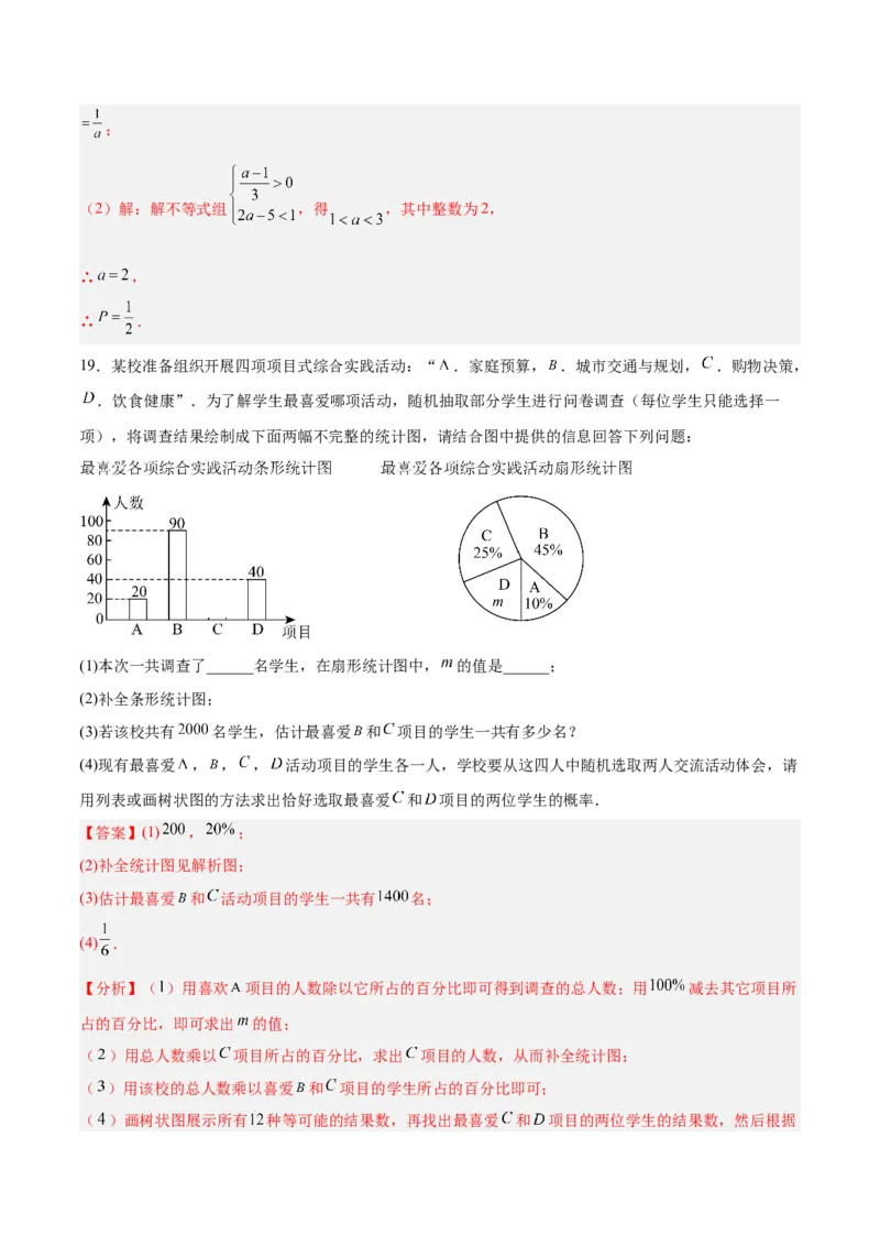 数学（全解全析）_2数学总复习_赠送：2024中考模拟题数学_三模（42套）_数学（山东青岛卷）