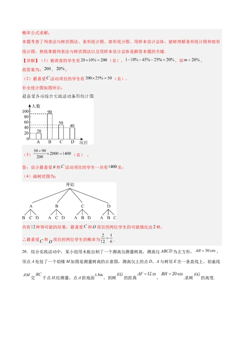 数学（全解全析）_2数学总复习_赠送：2024中考模拟题数学_三模（42套）_数学（山东青岛卷）