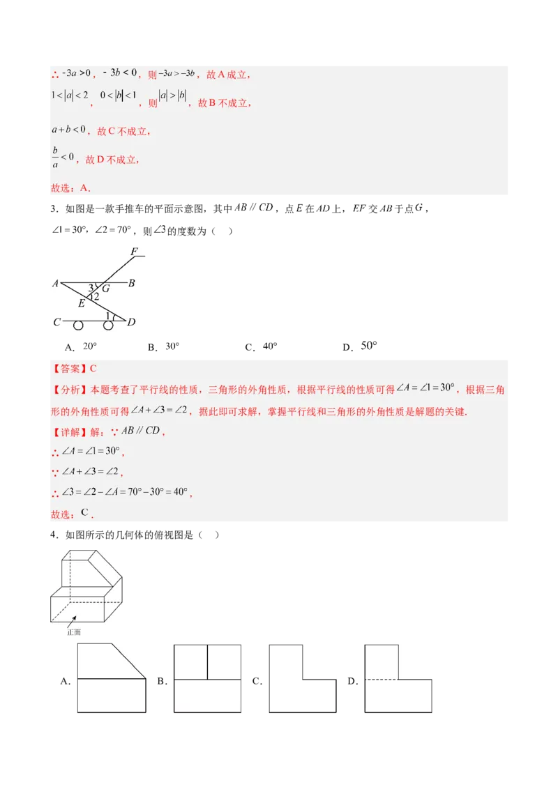 数学（全解全析）_2数学总复习_赠送：2024中考模拟题数学_三模（42套）_数学（山东青岛卷）
