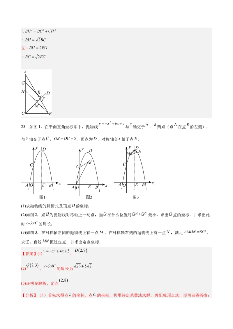 数学（全解全析）_2数学总复习_赠送：2024中考模拟题数学_三模（42套）_数学（山东青岛卷）