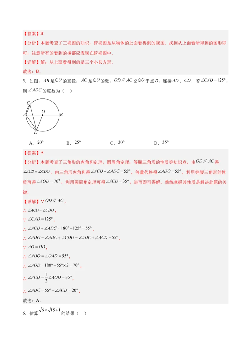 数学（全解全析）_2数学总复习_赠送：2024中考模拟题数学_三模（42套）_数学（山东青岛卷）