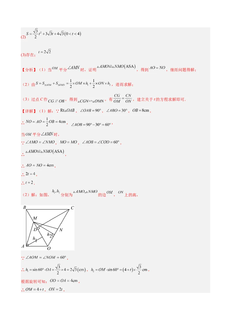 数学（全解全析）_2数学总复习_赠送：2024中考模拟题数学_三模（42套）_数学（山东青岛卷）