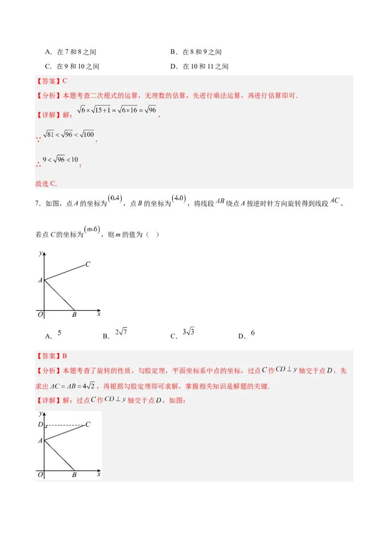 数学（全解全析）_2数学总复习_赠送：2024中考模拟题数学_三模（42套）_数学（山东青岛卷）