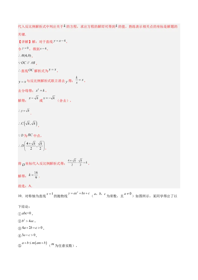 数学（全解全析）_2数学总复习_赠送：2024中考模拟题数学_三模（42套）_数学（山东青岛卷）