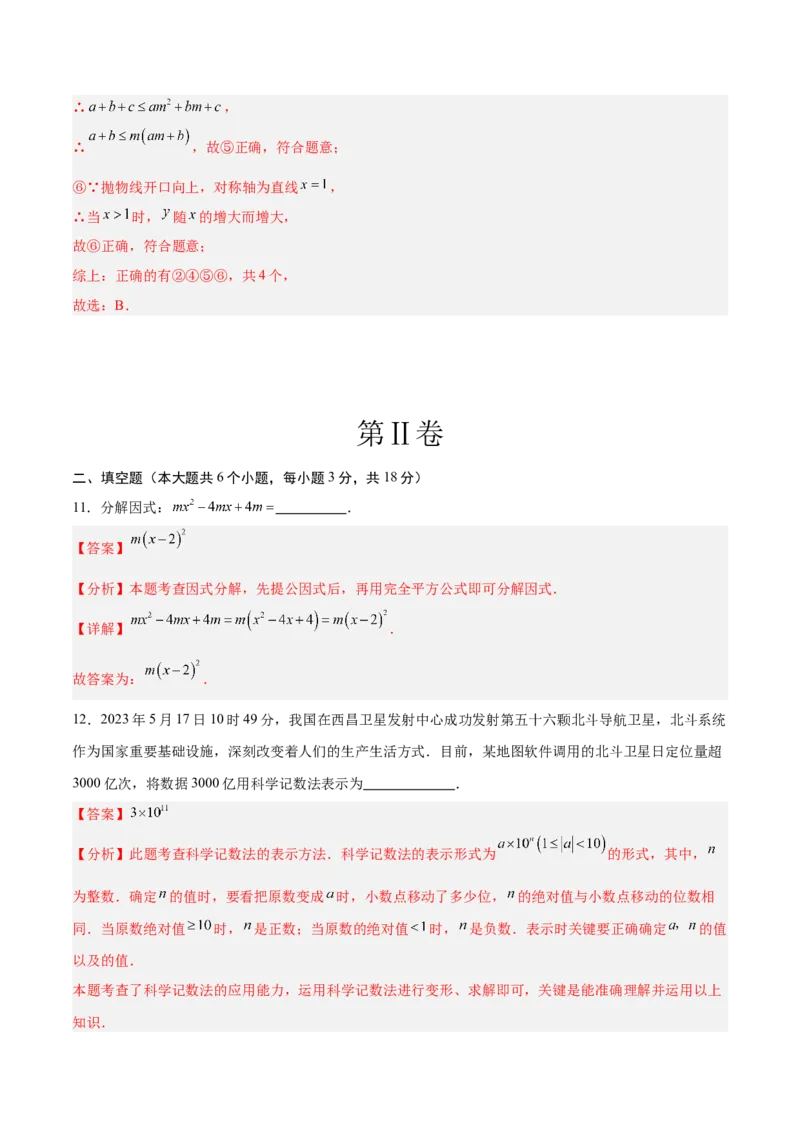 数学（全解全析）_2数学总复习_赠送：2024中考模拟题数学_三模（42套）_数学（山东青岛卷）