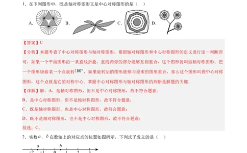 数学（全解全析）_2数学总复习_赠送：2024中考模拟题数学_三模（42套）_数学（山东青岛卷）