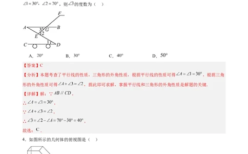 数学（全解全析）_2数学总复习_赠送：2024中考模拟题数学_三模（42套）_数学（山东青岛卷）