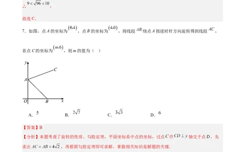 数学（全解全析）_2数学总复习_赠送：2024中考模拟题数学_三模（42套）_数学（山东青岛卷）