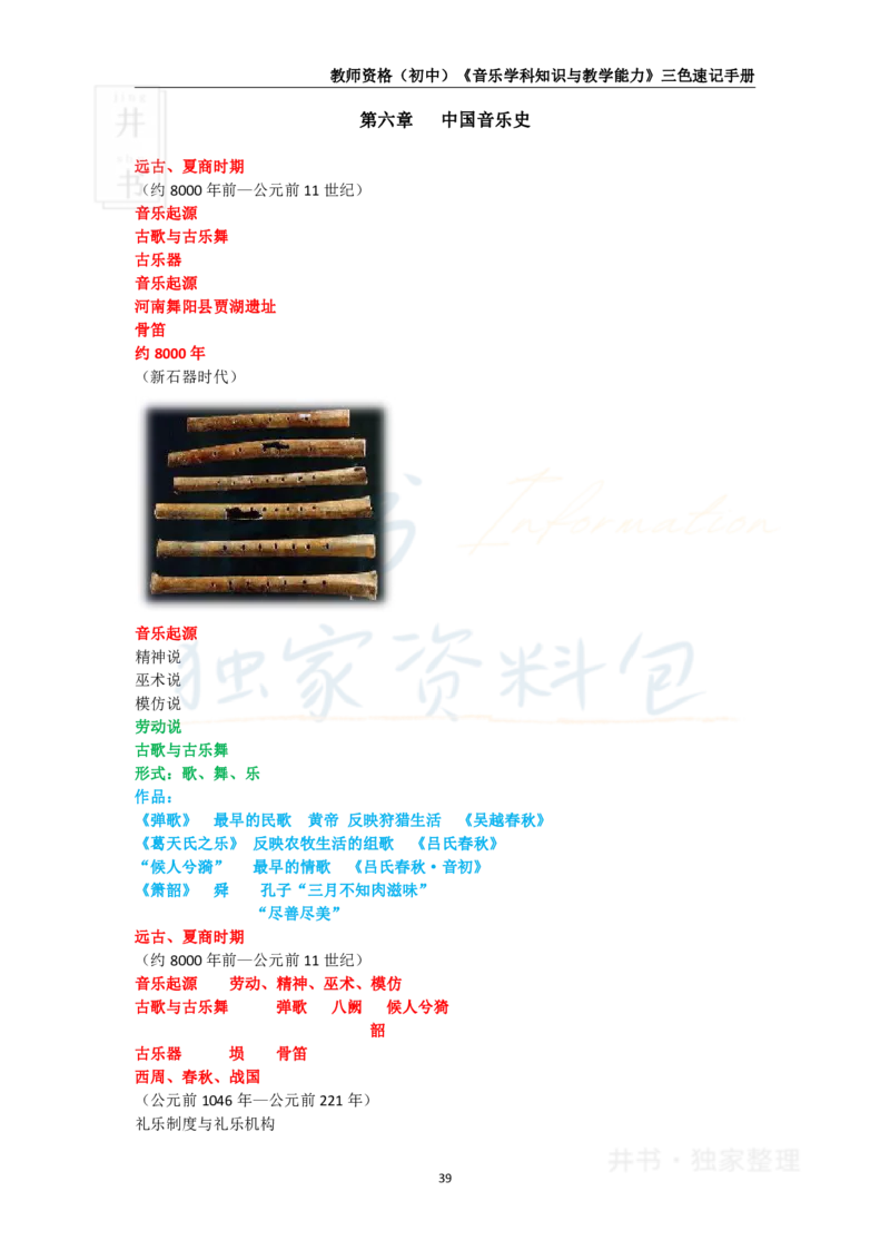 初中音乐王炸秘籍5_教资_初高中2026教资_25下教师资格证_科三初中各科资料汇总_初中音乐王炸秘籍