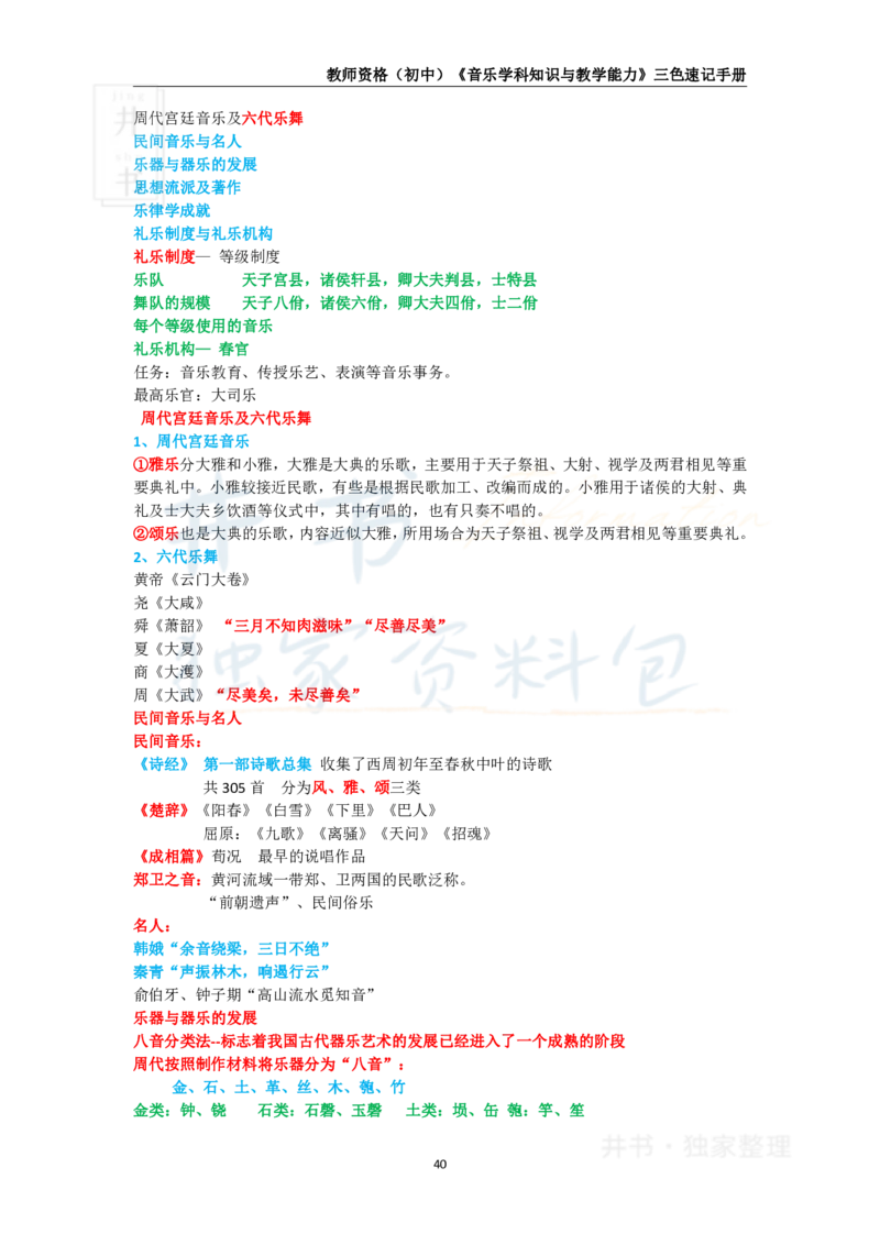 初中音乐王炸秘籍5_教资_初高中2026教资_25下教师资格证_科三初中各科资料汇总_初中音乐王炸秘籍