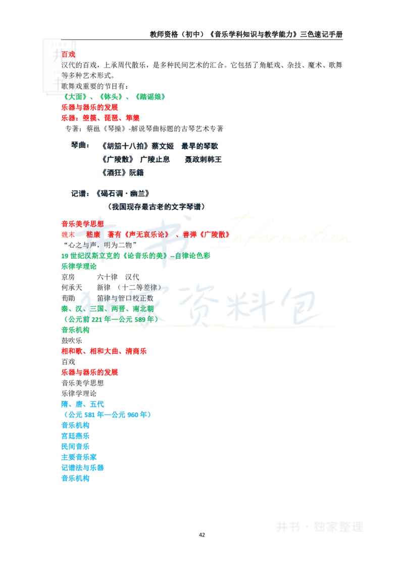 初中音乐王炸秘籍5_教资_初高中2026教资_25下教师资格证_科三初中各科资料汇总_初中音乐王炸秘籍