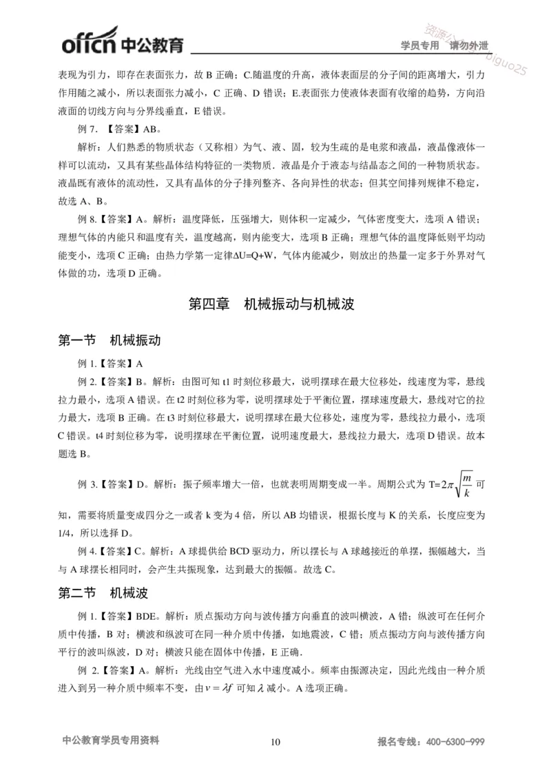 讲义答案_教资_33教资笔试历年真题汇总（科一+科二+科三）_科三真题_02初中科三各科电子资料包合集_物理（资料文档）_初中物理_05讲义书电子版-Z