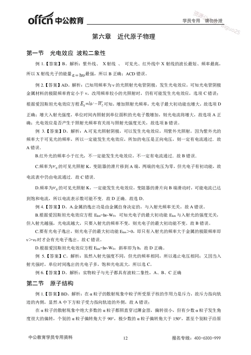 讲义答案_教资_33教资笔试历年真题汇总（科一+科二+科三）_科三真题_02初中科三各科电子资料包合集_物理（资料文档）_初中物理_05讲义书电子版-Z