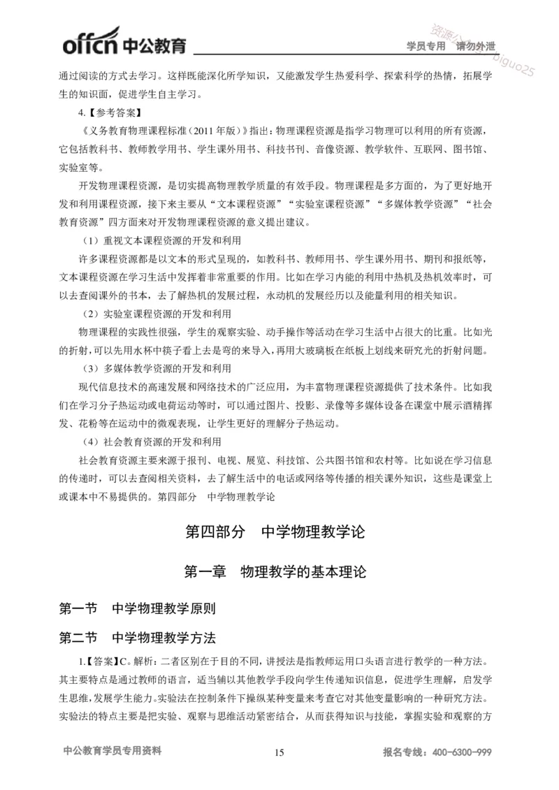 讲义答案_教资_33教资笔试历年真题汇总（科一+科二+科三）_科三真题_02初中科三各科电子资料包合集_物理（资料文档）_初中物理_05讲义书电子版-Z