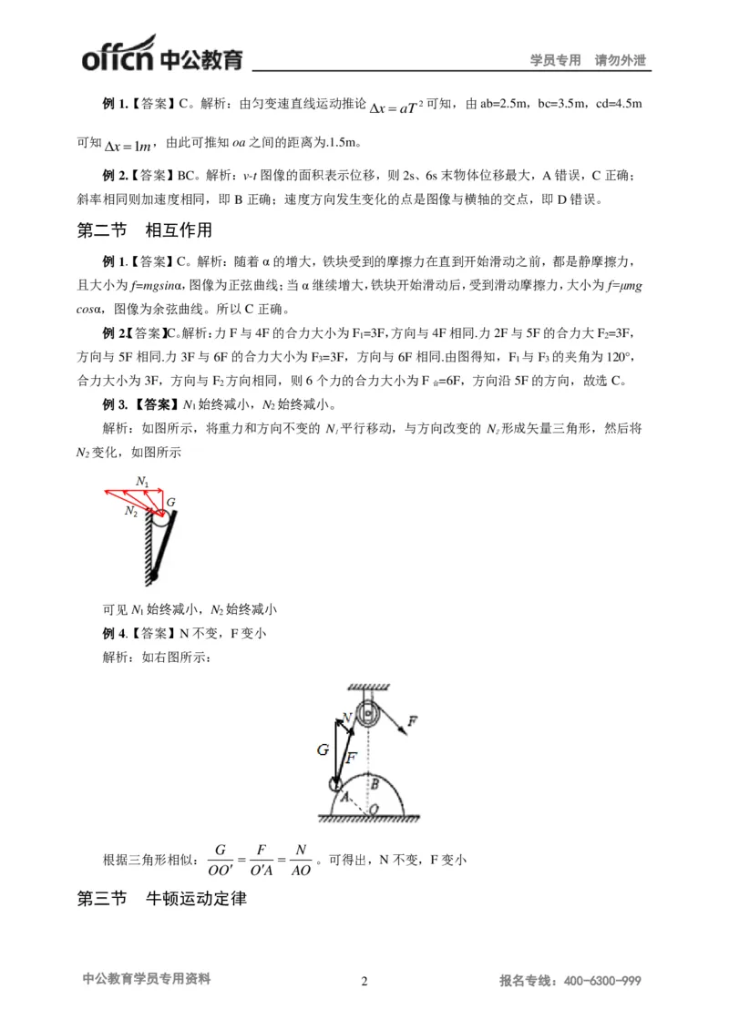 讲义答案_教资_33教资笔试历年真题汇总（科一+科二+科三）_科三真题_02初中科三各科电子资料包合集_物理（资料文档）_初中物理_05讲义书电子版-Z