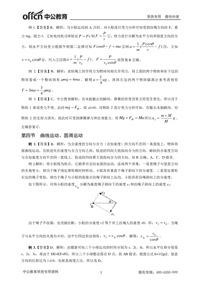 讲义答案_教资_33教资笔试历年真题汇总（科一+科二+科三）_科三真题_02初中科三各科电子资料包合集_物理（资料文档）_初中物理_05讲义书电子版-Z