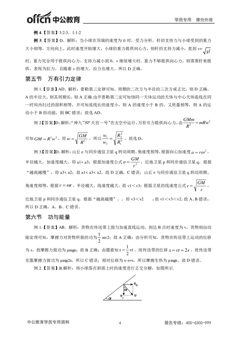 讲义答案_教资_33教资笔试历年真题汇总（科一+科二+科三）_科三真题_02初中科三各科电子资料包合集_物理（资料文档）_初中物理_05讲义书电子版-Z