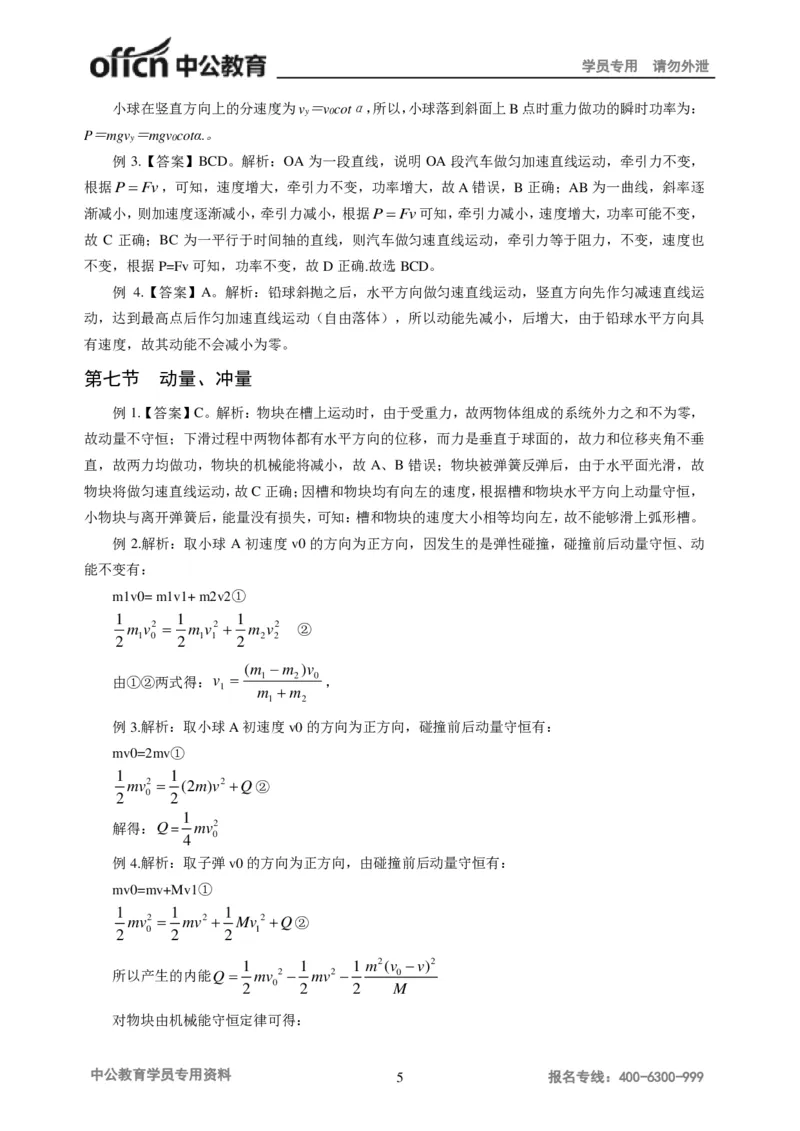 讲义答案_教资_33教资笔试历年真题汇总（科一+科二+科三）_科三真题_02初中科三各科电子资料包合集_物理（资料文档）_初中物理_05讲义书电子版-Z