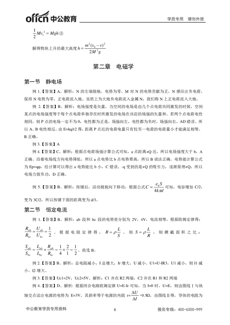 讲义答案_教资_33教资笔试历年真题汇总（科一+科二+科三）_科三真题_02初中科三各科电子资料包合集_物理（资料文档）_初中物理_05讲义书电子版-Z