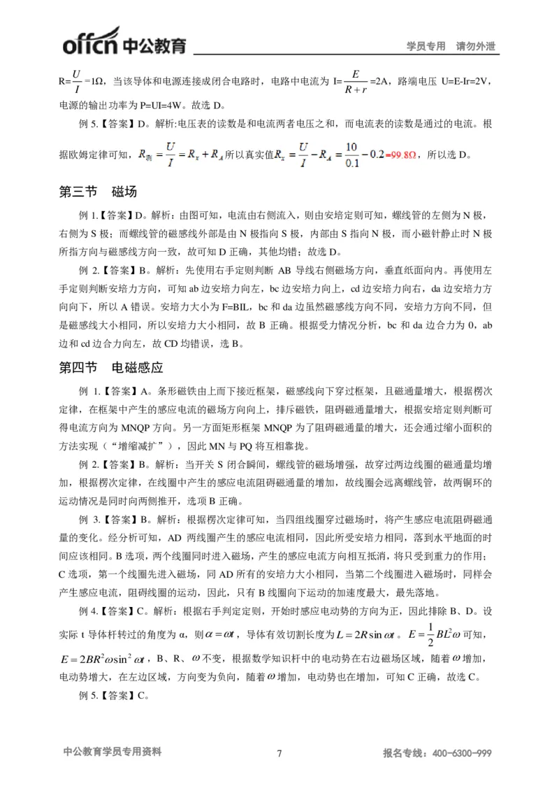 讲义答案_教资_33教资笔试历年真题汇总（科一+科二+科三）_科三真题_02初中科三各科电子资料包合集_物理（资料文档）_初中物理_05讲义书电子版-Z
