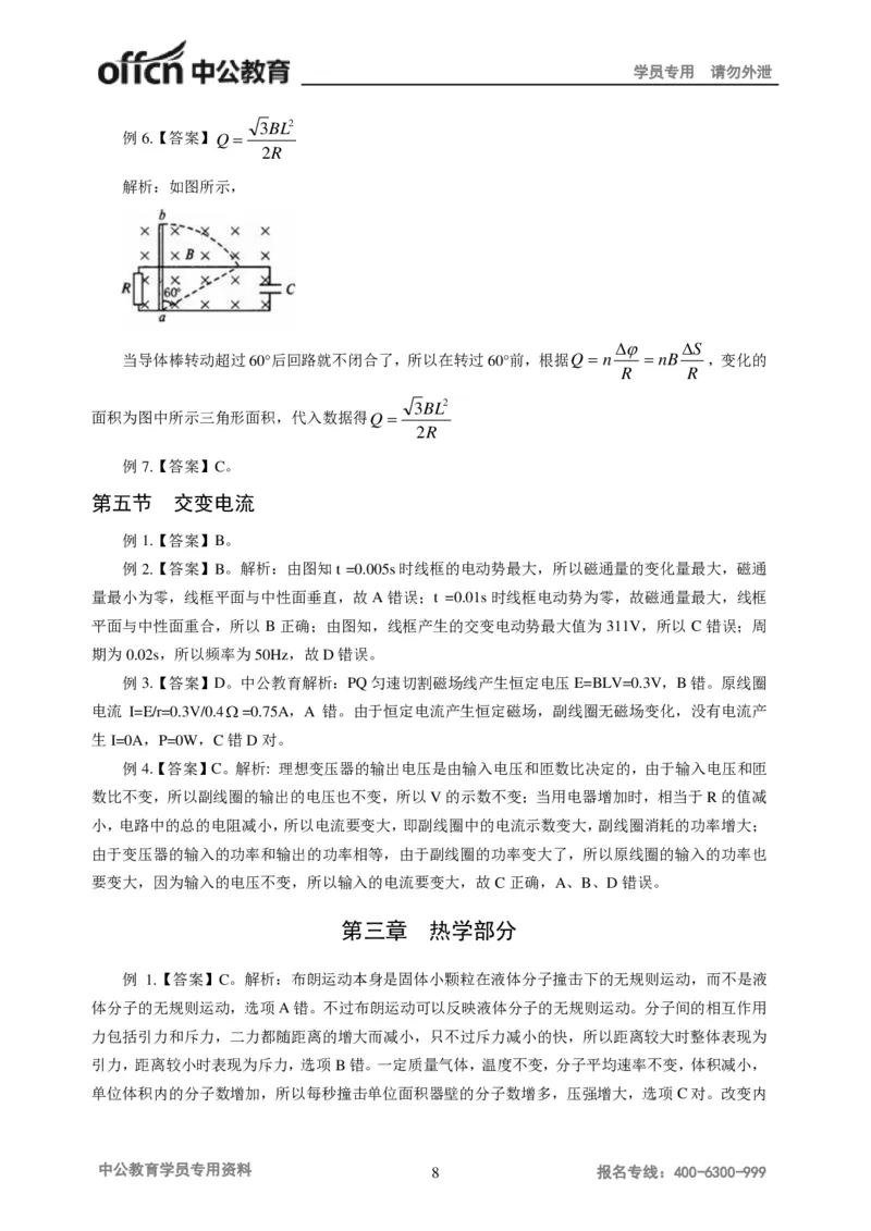 讲义答案_教资_33教资笔试历年真题汇总（科一+科二+科三）_科三真题_02初中科三各科电子资料包合集_物理（资料文档）_初中物理_05讲义书电子版-Z