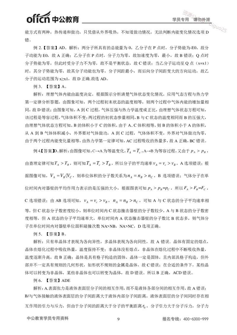 讲义答案_教资_33教资笔试历年真题汇总（科一+科二+科三）_科三真题_02初中科三各科电子资料包合集_物理（资料文档）_初中物理_05讲义书电子版-Z