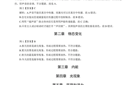 讲义答案_教资_33教资笔试历年真题汇总（科一+科二+科三）_科三真题_02初中科三各科电子资料包合集_物理（资料文档）_初中物理_05讲义书电子版-Z