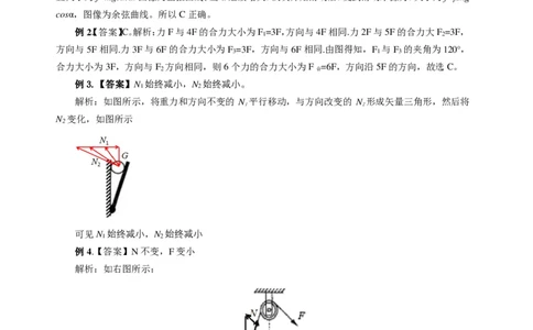 讲义答案_教资_33教资笔试历年真题汇总（科一+科二+科三）_科三真题_02初中科三各科电子资料包合集_物理（资料文档）_初中物理_05讲义书电子版-Z